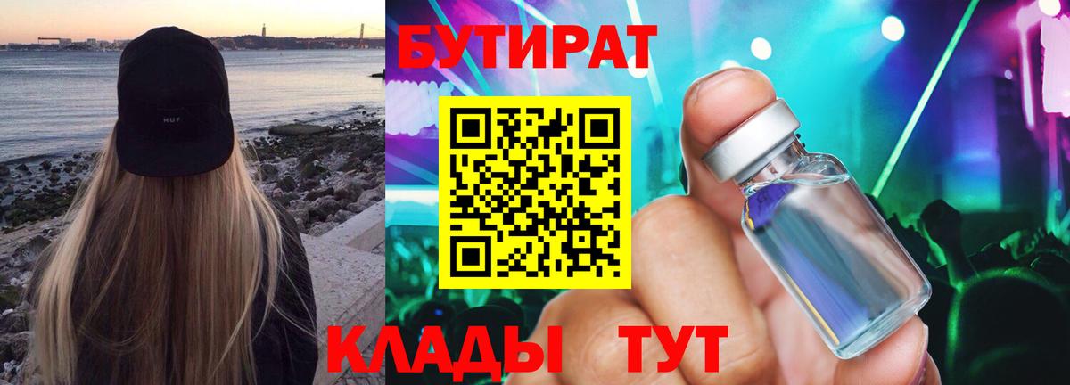Бутират Butirat  БУТИРАТ  Казань  Вход с VPN 