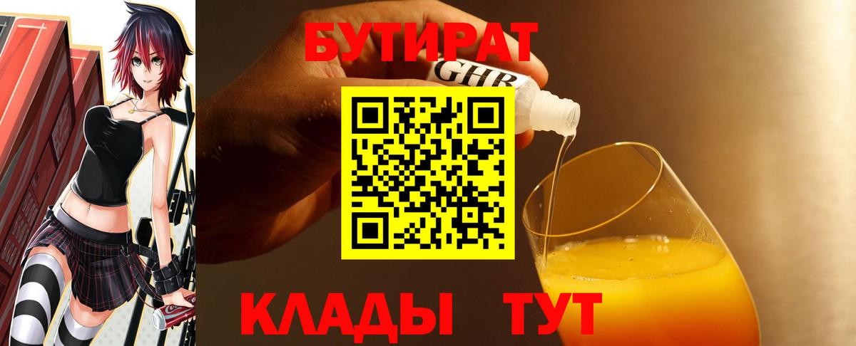 БУТИРАТ бутик Казань