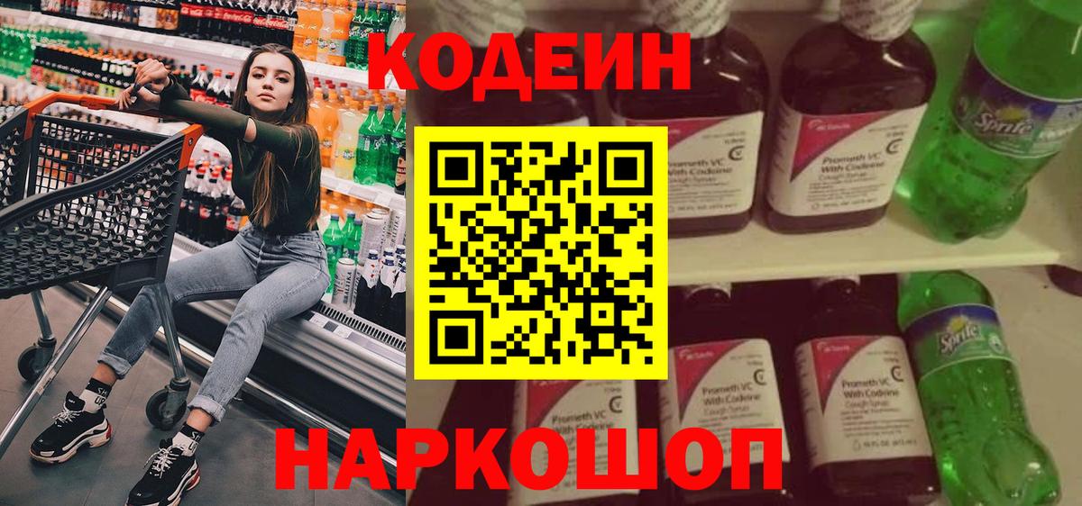 Кодеиновый сироп Lean напиток Lean (лин) Казань